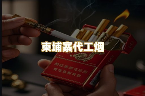 外烟爆珠